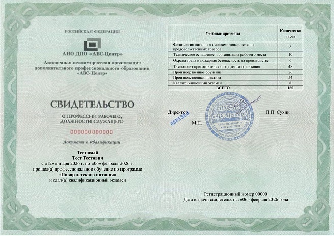 Повар детского питания. Обучение дистанционно